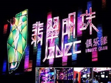 静乐哪里荤的KTV男模女漂亮多-翡翠明珠KTV好玩会所体验