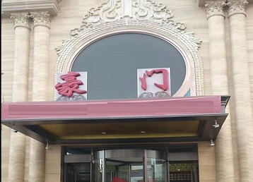 静乐哪个KTV少爷最好玩-豪门国际KTV消费少爷服务点评